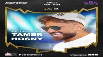 تامر حسني.. يحيي حفل كأس العالم للرياضات الإلكترونية 2025